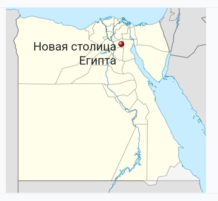 Новая столица Египта