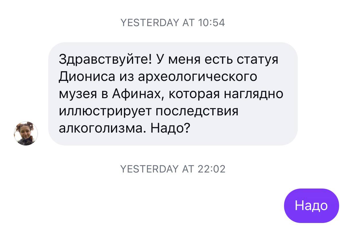 YESTERDAY AT 10:54 Здравствуйте! У меня есть статуя Диониса из археологического музея в Афинах, которая наглядно иллюстрирует последствия алкоголизма. Надо? YESTERDAY AT 22:02 Надо