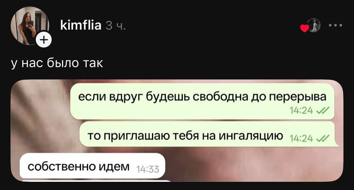 kimflia 3ч. у нас было так если вдруг будешь свободна до перерыва 14:24 V то приглашаю тебя на ингаляцию 14:24 v/ 14:24 V/ собственно идем 14:33