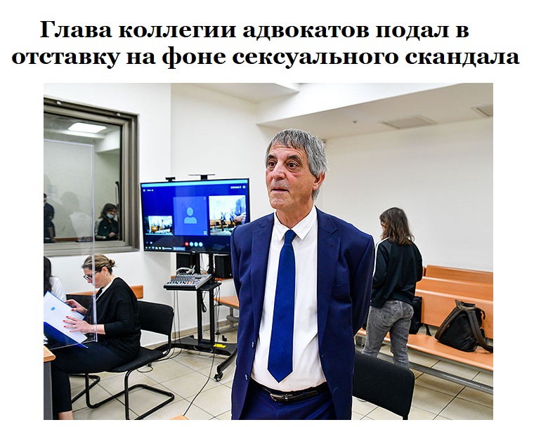 Глава коллегии адвокатов подал в отставку на фоне сексуального скандала
