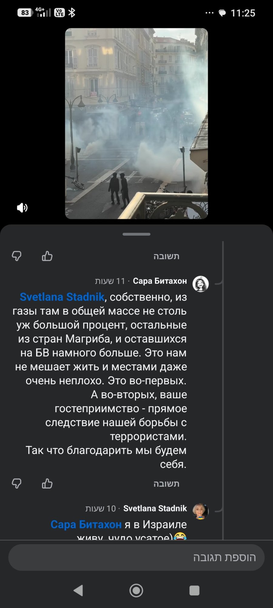 83 ... @ 11:25 ЛУ 11 • Сара Битахон Svetlana Stadnik, собственно, из газы там в общей массе не столь уж большой процент, остальные из стран Магриба, и оставшихся на БВ намного больше. Это нам не мешает жить и местами даже очень неплохо. Это во-первых. А во-вторых, ваше гостеприимство - прямое следствие нашей борьбы с террористами. Так что благодарить мы будем себя. ЛІУУ 10 • Svetlana Stadnik Сара Битахон я в Израиле