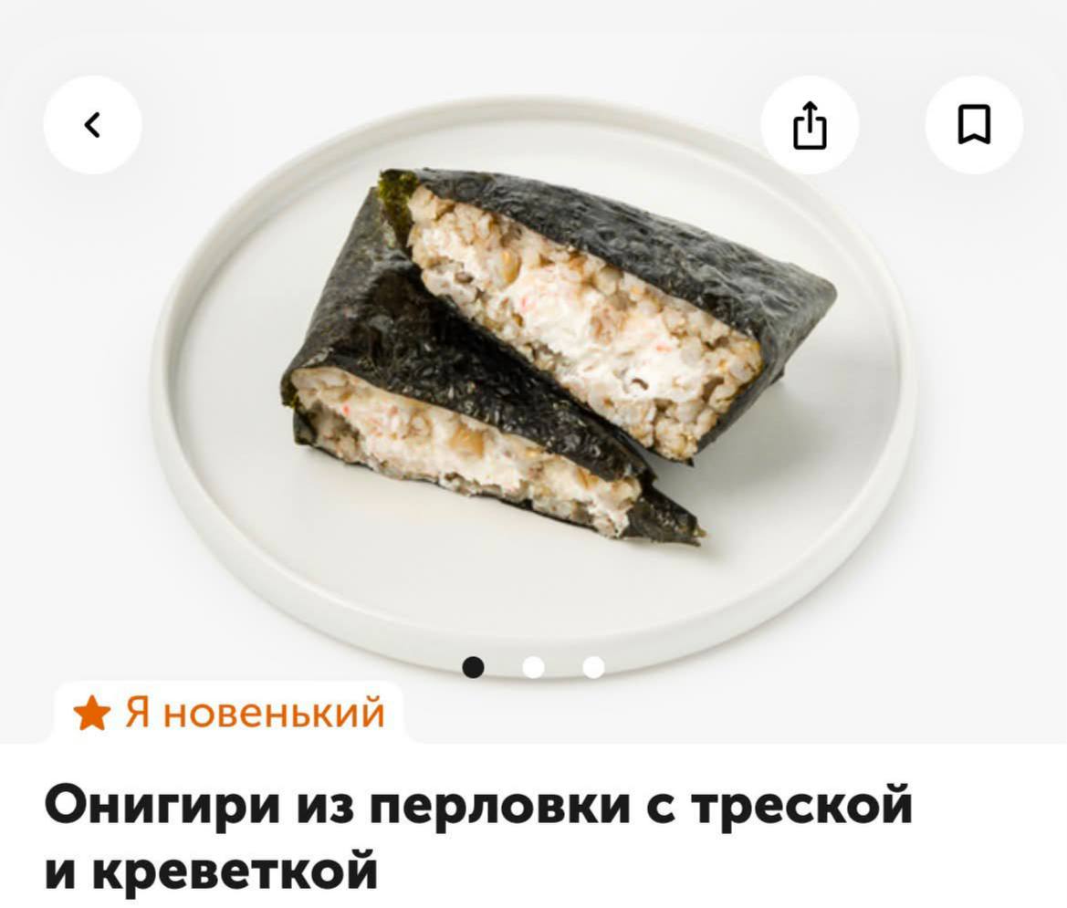 * Я новенький Онигири из перловки с треской и креветкой