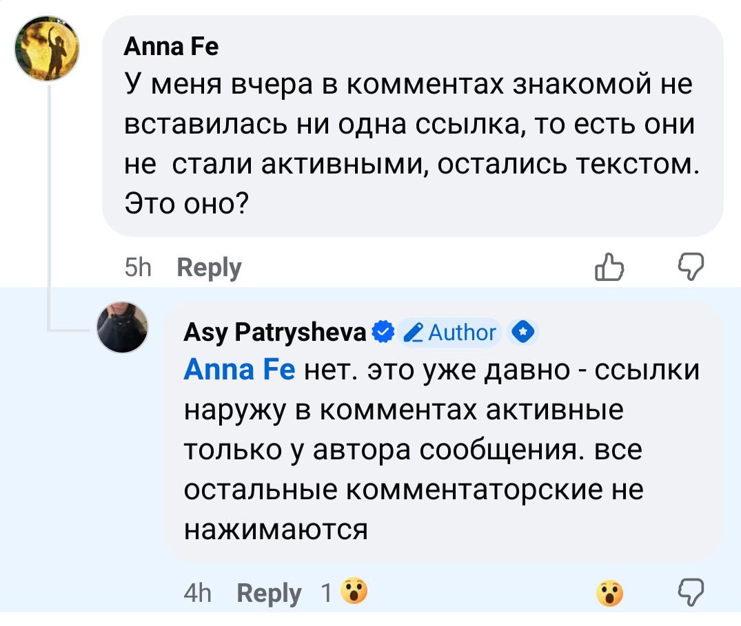 Anna Fe У меня вчера в комментах знакомой не вставилась ни одна ссылка, то есть они не стали активными, остались текстом. Это оно? 5h Reply Asy Patrysheva •LAuthor Anna Fe нет. это уже давно - ссылки наружу в комментах активные только у автора сообщения. все остальные комментаторские не нажимаются 4h Reply 1