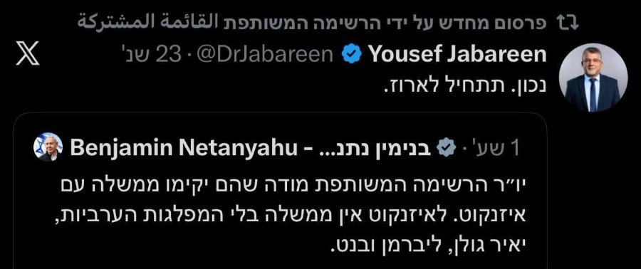 'ju 23 • @DrJabareen Yousef Jabareen Benjamin Netanyahu - 'yu 1