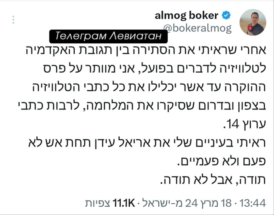 almog boker & @bokeralmog • Телеграм Левиатан •14 YMy GAO IN GAU,O• noy 11.1K. 5N7UI-N Y7n Y7n 13:44