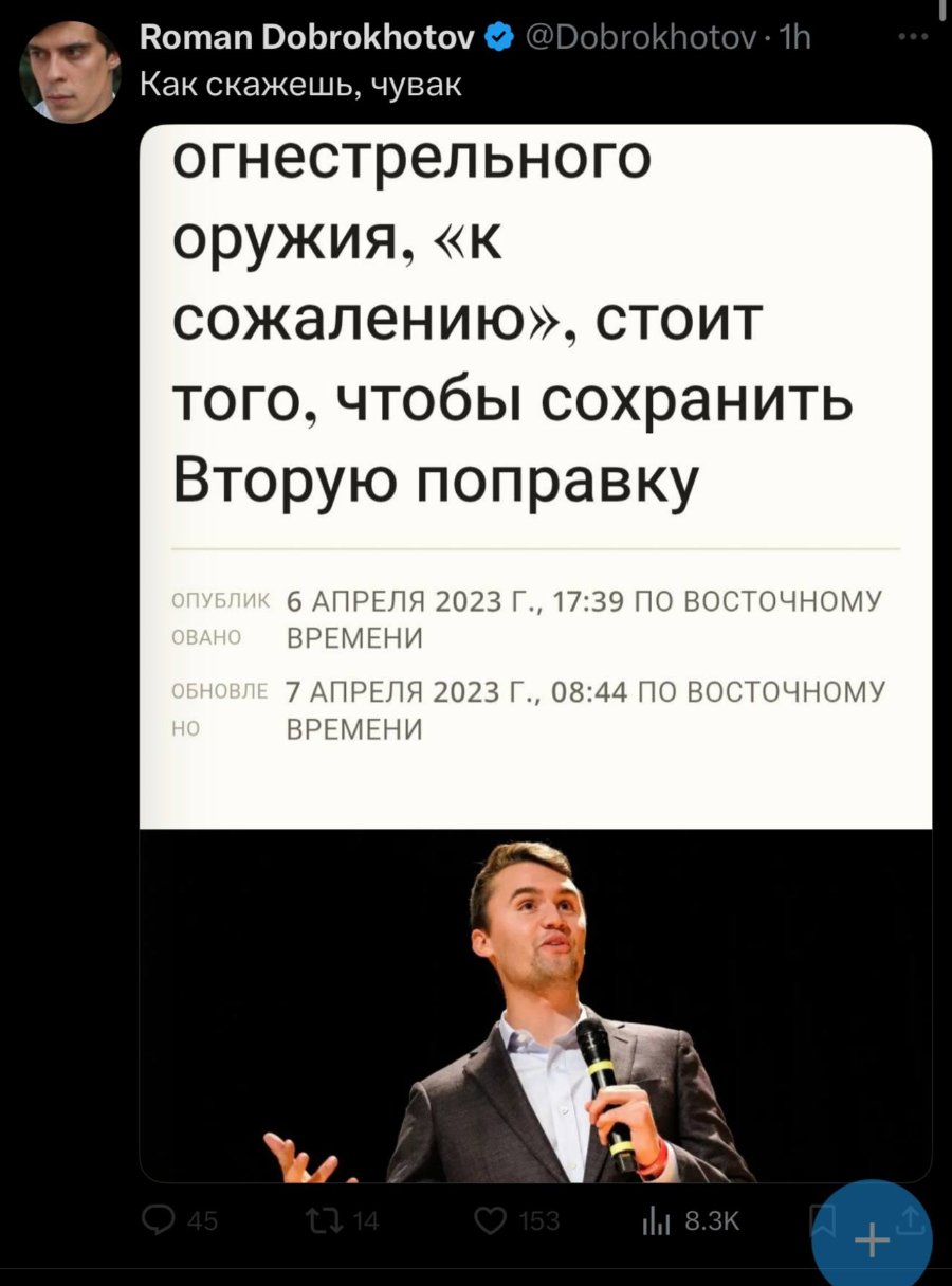 Roman Dobrokhotov • @Dobrokhotov • 1h Как скажешь, чувак огнестрельного оружия, кк сожалению», стоит того, чтобы сохранить Вторую поправку опУБлик 6 АПРЕЛЯ 2023 Г., 17:39 ПО ВОСТОЧНОМУ ОВАНО ВРЕМЕНИ ОБНОВЛЕ 7 АПРЕЛЯ 2023 Г., 08:44 ПО ВОСТОЧНОМУ HO ВРЕМЕНИ )45 L↓14 153 I|| 8.3K +