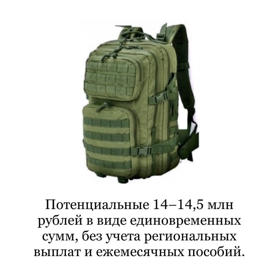 Потенциальные 14-14,5 млн рублей в виде единовременных сумм, без учета региональных выплат и ежемесячных пособий.