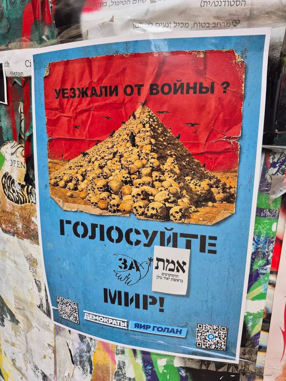 Cı Beton OPEN УЕЗЖАЛИ ОТ ВОЙНЫ ? ESI ГОЛОСУЙТЕ EAN МИР! ДЕМОКРАТЫ | ЯИР ГОЛАН