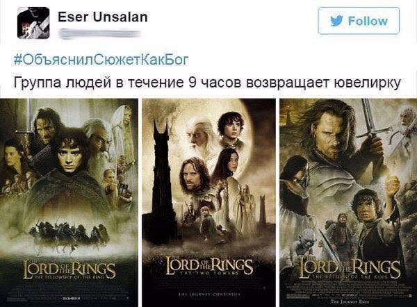 Eser Unsalan Follow #ОбъяснилСюжетКакБог Группа людей в течение 9 часов возвращает ювелирку LORDRRINGS LORD"RINGS ORDERINGS