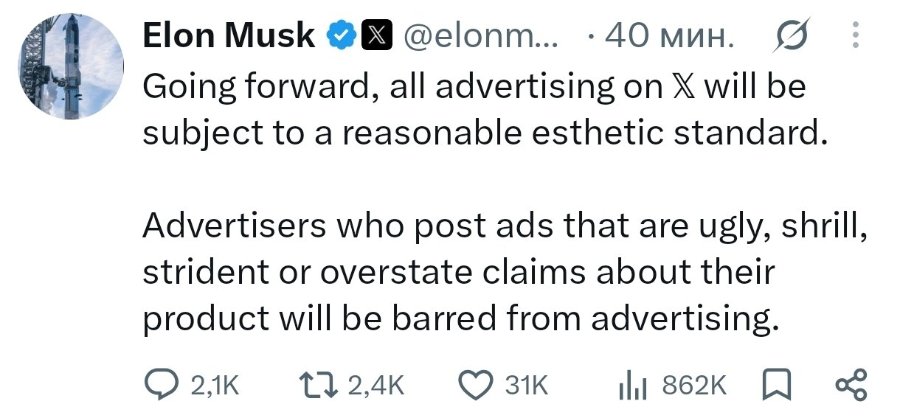 Elon Musk × @elonm... • 40мин. G Going forward, all advertising on X will be subject to a reasonable esthetic standard. Advertisers who post ads that are ugly, shrill, strident or overstate claims about their product will be barred from advertising. 2,1K I|I 862K