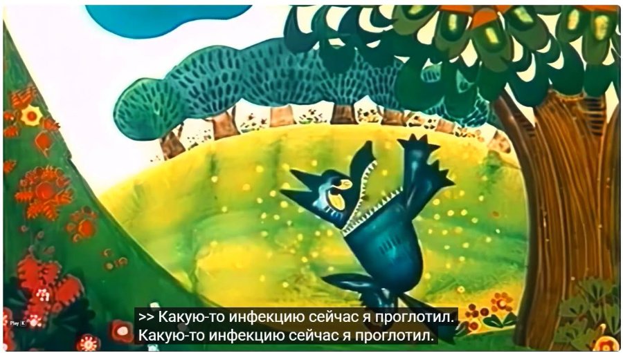 Play K >> Какую-то инфекцию сейчас я проглотил. Какую-то инфекцию сейчас я проглотил.