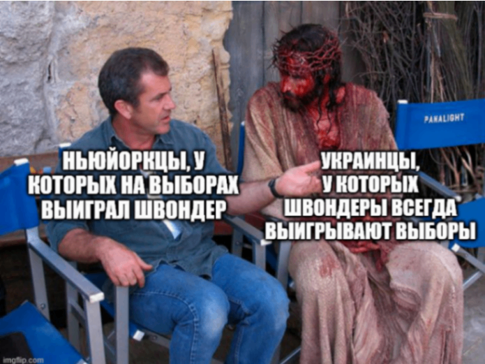 НЬЮЙОРКЦЫ, У КОТОРЫХ НА ВЫБОРАХ ВЫИГРАЛ ШВОНДЕР PANALIGHT УКРАИНЦЫ, У КОТОРЫХ ШВОНДЕРЫ ВСЕГДА ВЫИГРЫВАЮТ ВЫБОРЫ