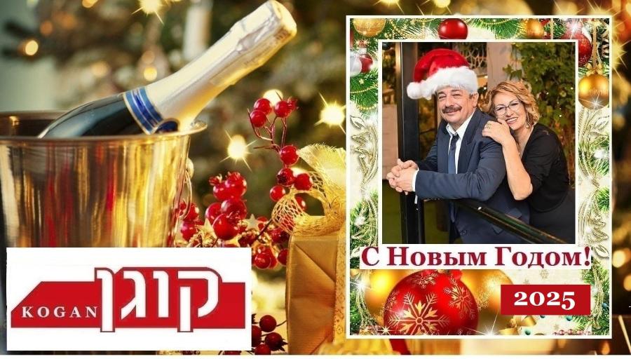 «С Новым Годом!" 2025