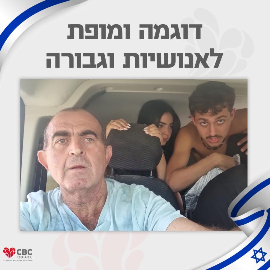 CBC ISRAEL