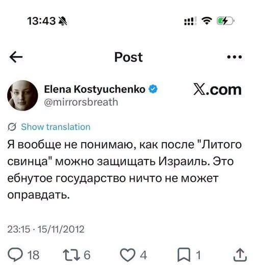 13:43 A ↑ Post @mirrorsbreath Elena Kostyuchenko ® X.com • Show translation Я вообще не понимаю, как после "Литого свинца" можно защищать Израиль. Это ебнутое государство ничто не может оправдать. 23:15 • 15/11/2012 18 276 L1 ↑