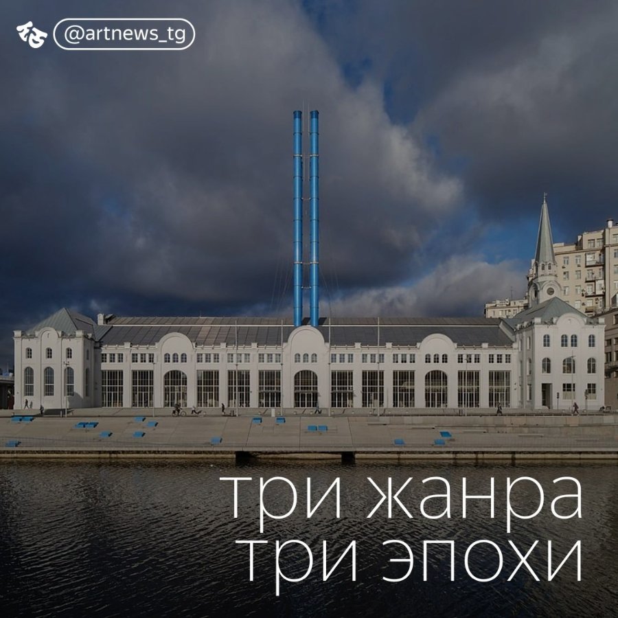 @artnews_tg три жанра три эпохи