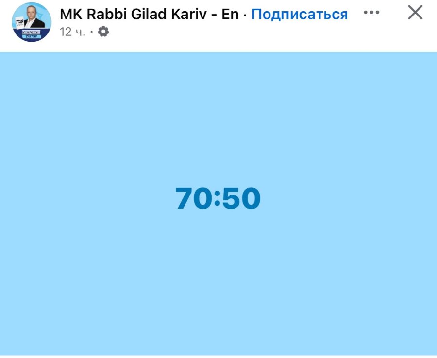 MK Rabbi Gilad Kariv - En • Подписаться •.• X 124.• 70:50