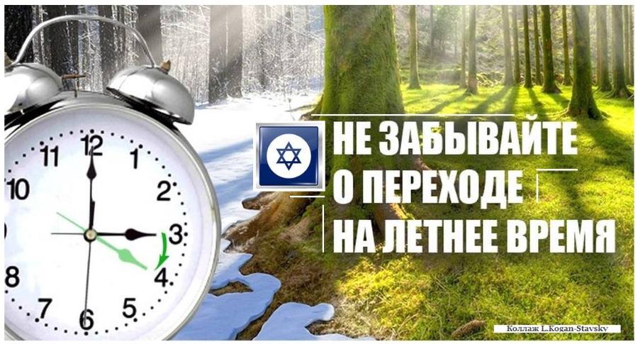 •11 10 8 7 6 1 5 2 3: 4 НЕ ЗАБЫВАЙТЕ О ПЕРЕХОДЕ НА ЛЕТНЕЕ ВРЕМЯ Коллаж L.Kogan-Stavsky