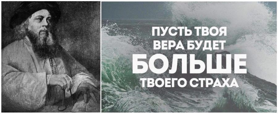 ПУСТЬ ТВОЯ ВЕРА БУДЕТ БОЛЬШЕ ТВОЕГО СТРАХА