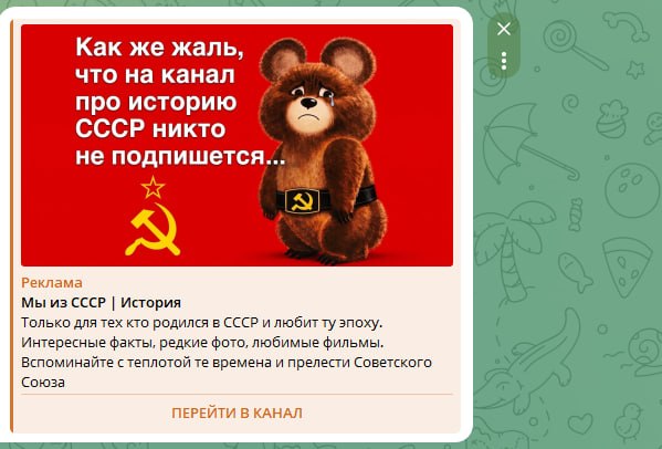 Как же жаль, что на канал про историю СССР никто не подпишется... Реклама Мы из СССР | История Только для тех кто родился в СССР и любит ту эпоху. Интересные факты, редкие фото, любимые фильмы. Вспоминайте с теплотой те времена и прелести Советского Союза ПЕРЕЙТИ В КАНАЛ