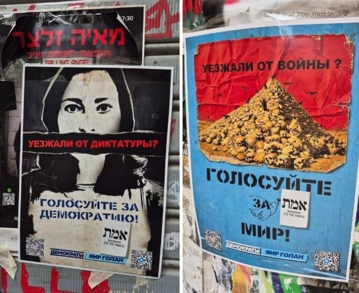 :30 FOI ING ANGE! УЕЗЖАЛИ ОТ ДИКТАТУРЫ? ГОЛОСУЙТЕ ЗА ДЕМОКРАТИЮ! ЯИР ГОЛАН УЕЗЖАЛИ ОТ ВОЙНЫ ? ГОЛОСУЙТЕ The ha Toro МИР! МЕМОКРАТЫ ЯИР ГОЛАН