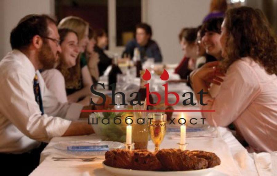 Shabbat Шаббат