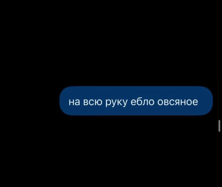 на всю руку ебло овсяное