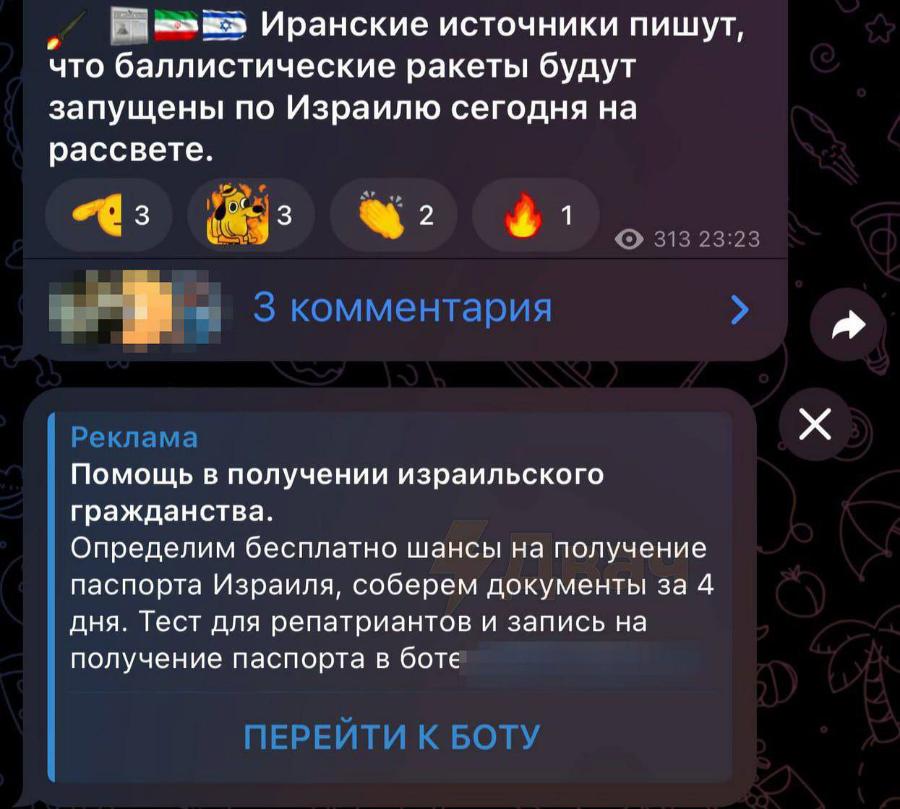 Иранские источники пишут, что баллистические ракеты будут запущены по Израилю сегодня на рассвете. 3 3 2 1 313 23:23 3 комментария Реклама Помощь в получении израильского гражданства. Определим бесплатно шансы на получение паспорта Израиля, соберем документы за 4 дня. Тест для репатриантов и запись на получение паспорта в боте ПЕРЕЙТИ К БОТУ