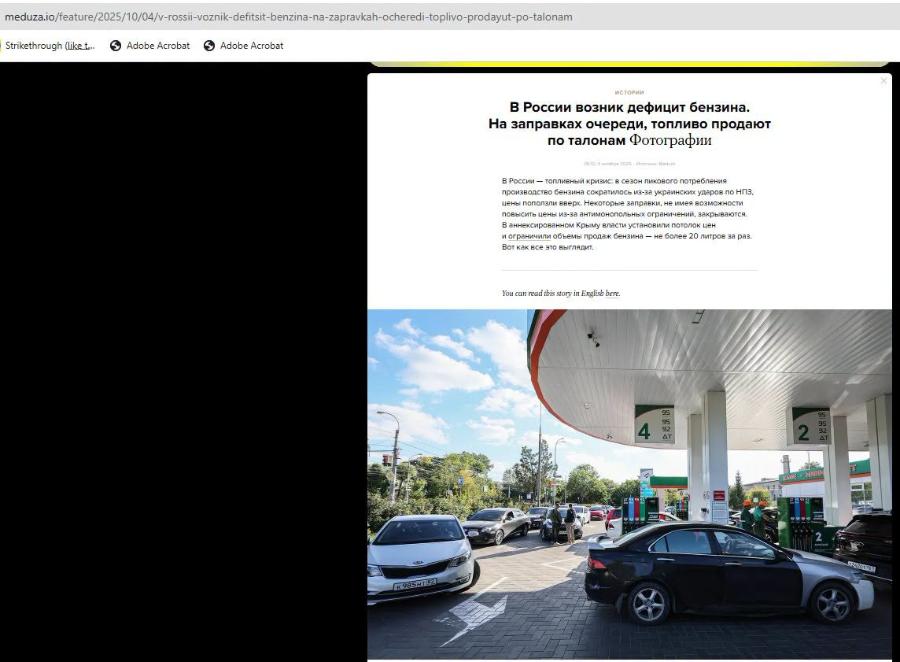 meduza.io/feature/2025/10/04/v-rossii-voznik-defitsit-benzina-na-zapravkah-ocheredi-toplivo-prodayut-po-talonam Strikethrough (liket.. Adobe Acrobat Adobe Acrobat В России возник дефицит бензина. На заправках очереди, топливо продают по талонам Фотографии производство бензина сократилось из-за украинских ударов по НПЗ, цены поползли вверх. Некоторые заправки, не имея возможности повысить цены из-за антимонопольных ограничений, закрываются. В аннексированном Крыму власти установили потолок цен и ограничили объемы продаж бензина - не более 20 литров за раз. Вот как все это выглядит. You can read this story in English bere. 959332A 2 95922