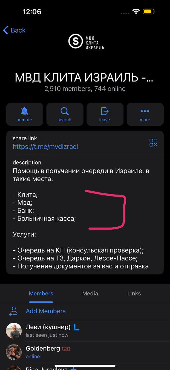 12:06 .. .. Back МВД КЛИТА ИЗРАИЛЬ МВД КЛИТА ИЗРАИЛЬ -... 2,910 members, 744 online unmute search leave • • • more share link https://t.me/mvdizrael description Помощь в получении очереди в Израиле, в такие места: - Клита; - Мвд; - Банк; - Больничная касса; Услуги: - Очередь на КП (консульская проверка); - Очередь на ТЗ, Даркон, Лессе-Пассе; - Получение документов за вас и отправка Members Add Members Леви (кушнир) L last seen just now Goldenberg online Media Links