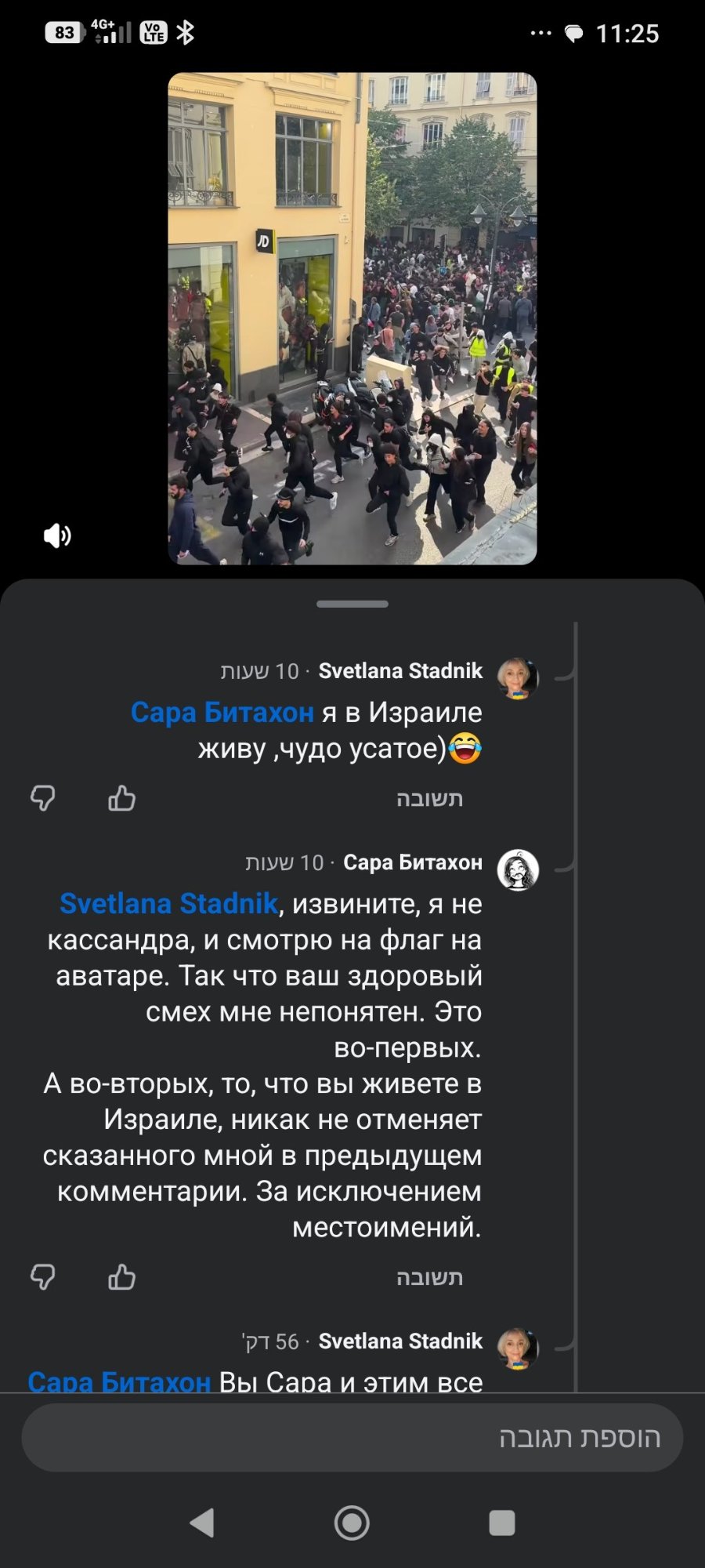 83 •• ф 11:25 ЛІУУ 10 • Svetlana Stadnik Сара Битахон я в Израиле живу, чудо усатое) nalen ЛІУУ 10 • Сара Битахон Svetlana Stadnik, извините, я не кассандра, и смотрю на флаг на аватаре. Так что ваш здоровый смех мне непонятен. Это во-первых. А во-вторых, то, что вы живете в Израиле, никак не отменяет сказанного мной в предыдущем комментарии. За исключением местоимений. PT 56 • Svetlana Stadnik Сара Битахон Вы Сара и этим все