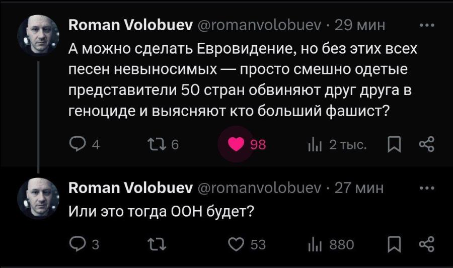 Roman Volobuev @romanvolobuev • 29 мин А можно сделать Евровидение, но без этих всех песен невыносимых — просто смешно одетые представители 50 стран обвиняют друг друга в геноциде и выясняют кто больший фашист? • •• 4 98 1il 2 тыс. Roman Volobuev @romanvolobuev • 27мин Или это тогда ООН будет? 3 53 Ill 880 • ••