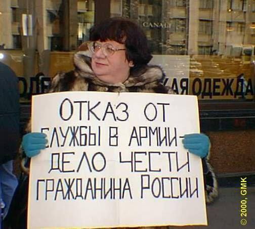 ЧАЯ ОДЕЖДА ОТКАЗ ОТ ЕЛУЖБЫ В АРМИИ ДЕЛО ЧЕСТИ ГРАЖДАНИНА РОССИИ © 2000, GMK