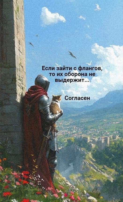 Если зайти с флангов, то их оборона не выдержит... Согласен