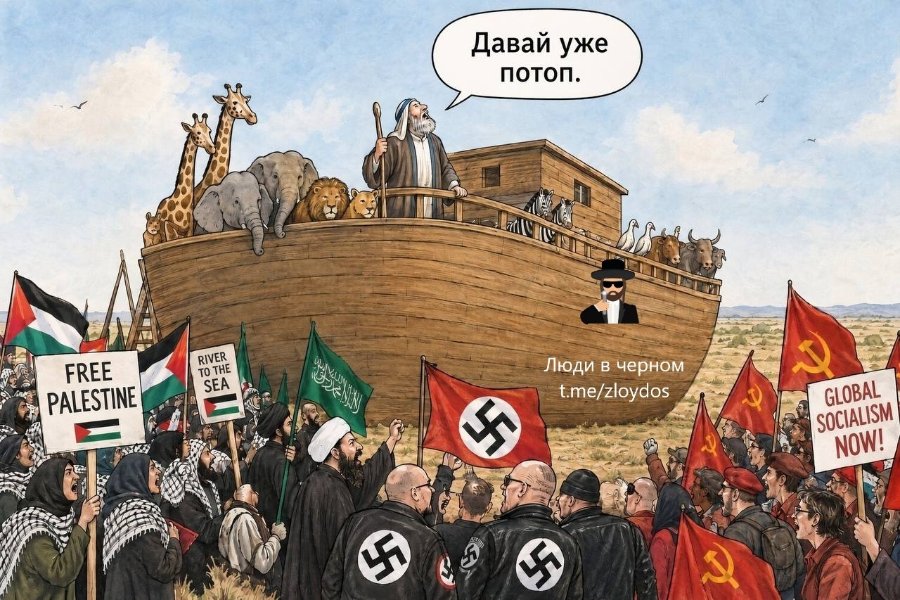 FREE PALESTINE RIVER TO THE SEA Давай уже потоп. Люди в черном t.me/zloydos GLOBAL SOCIALISM NOW!